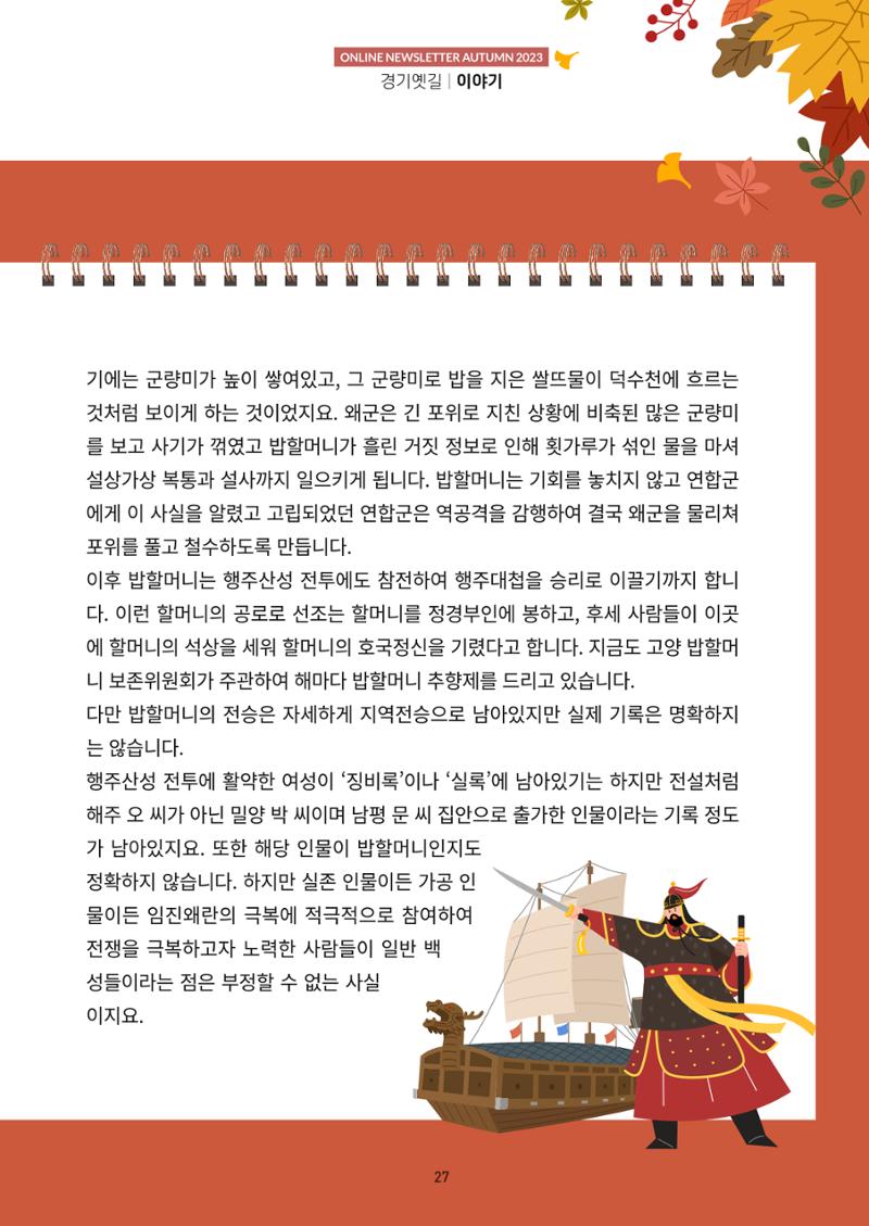 경기옛길 소식지(2023 가을) 27페이지