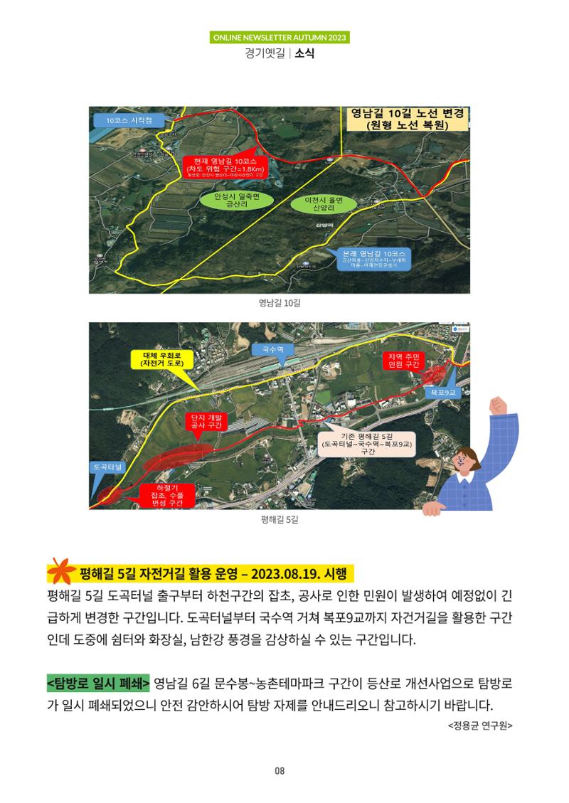 경기옛길 소식지(2023 가을) 8페이지