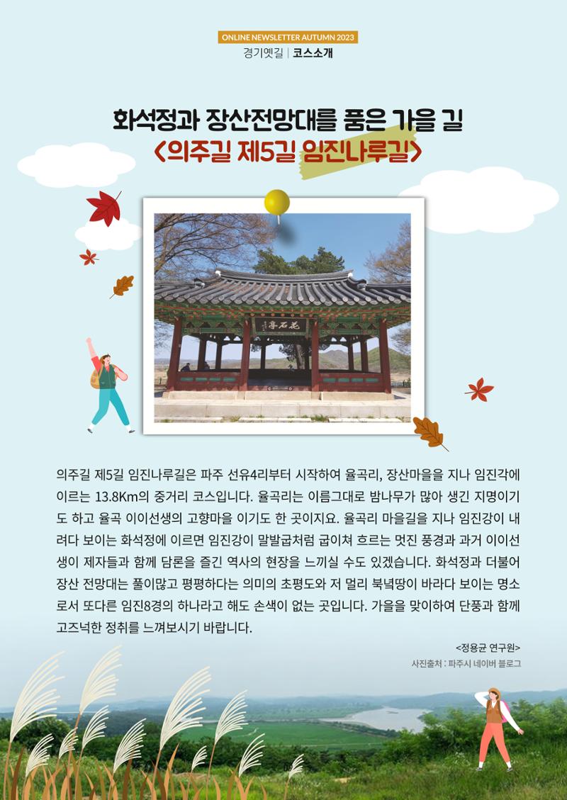 경기옛길 소식지(2023 가을) 9페이지