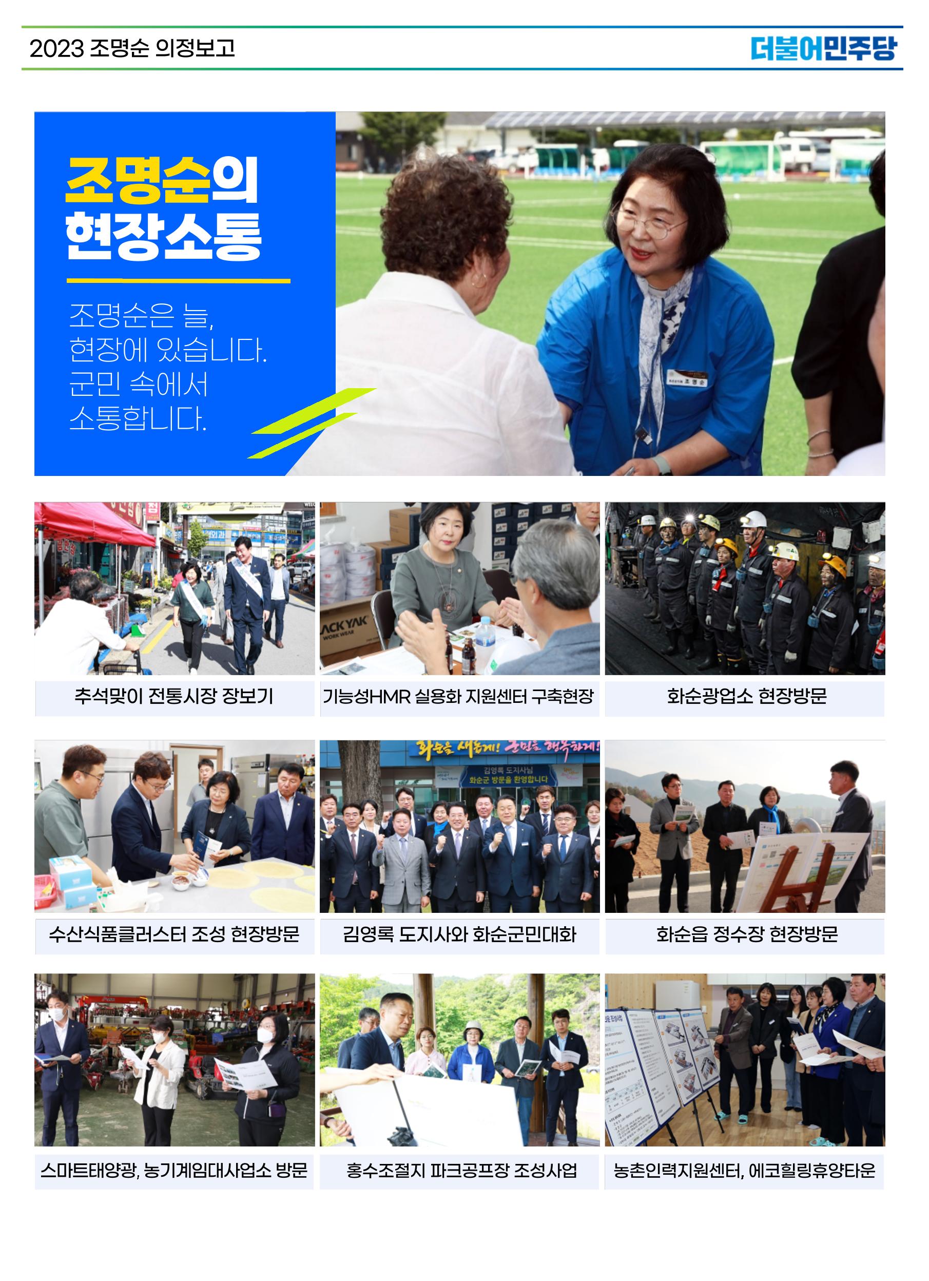 화순군의원 조명순 의정보고  2페이지