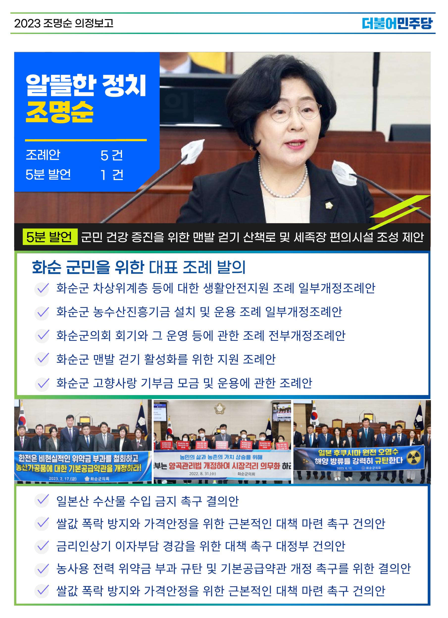 화순군의원 조명순 의정보고  3페이지