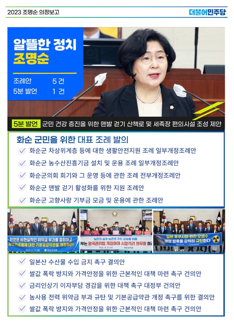 화순군의원 조명순 의정보고  3페이지