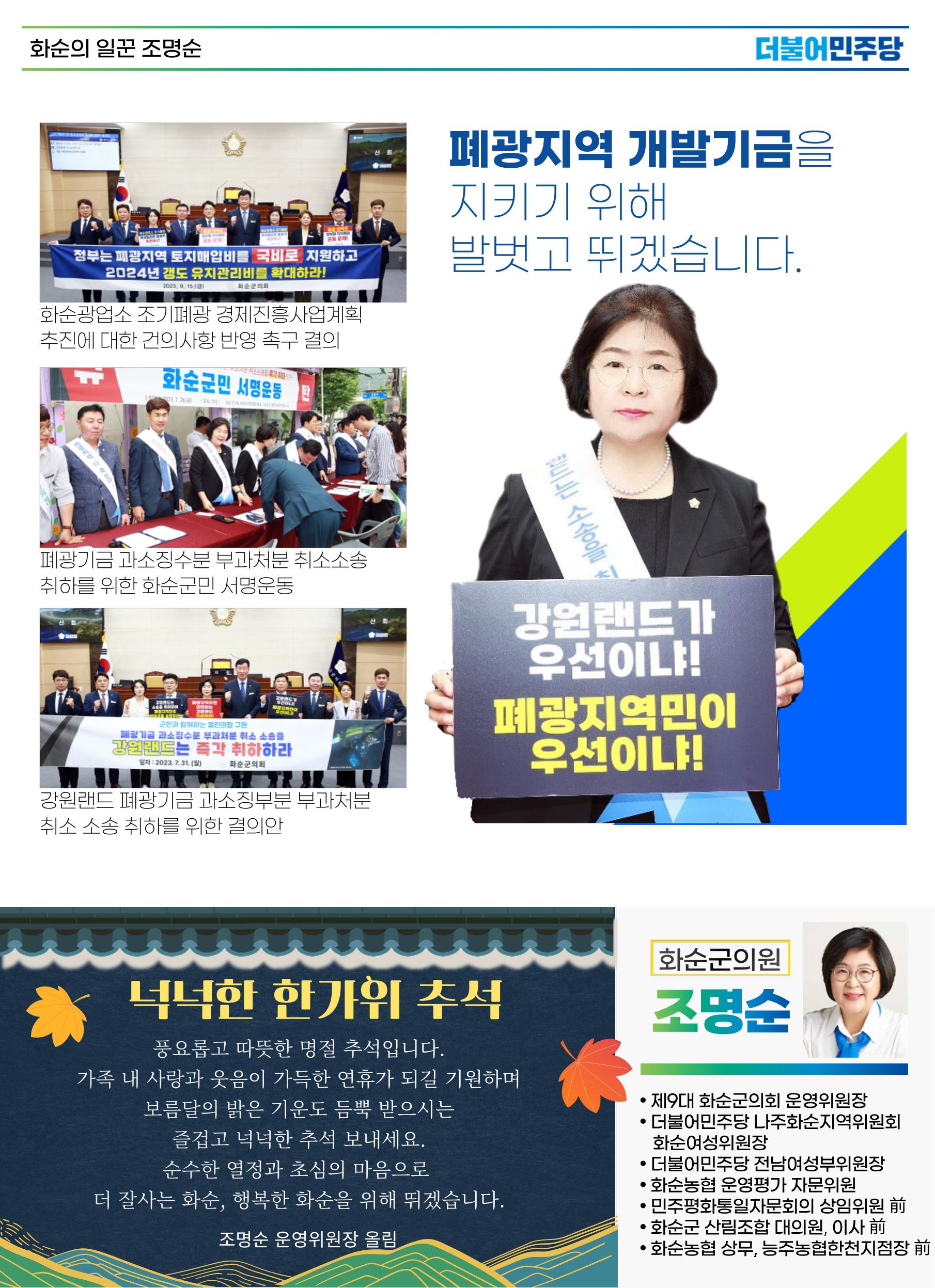 화순군의원 조명순 의정보고  4페이지