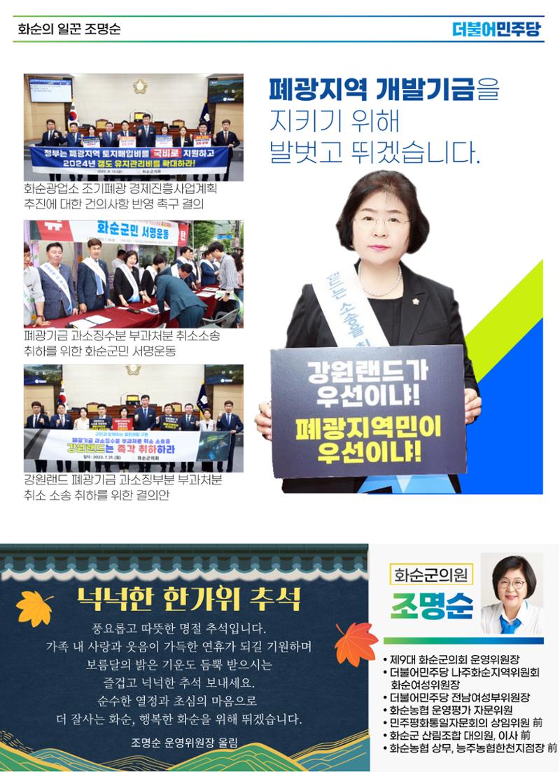 화순군의원 조명순 의정보고  4페이지