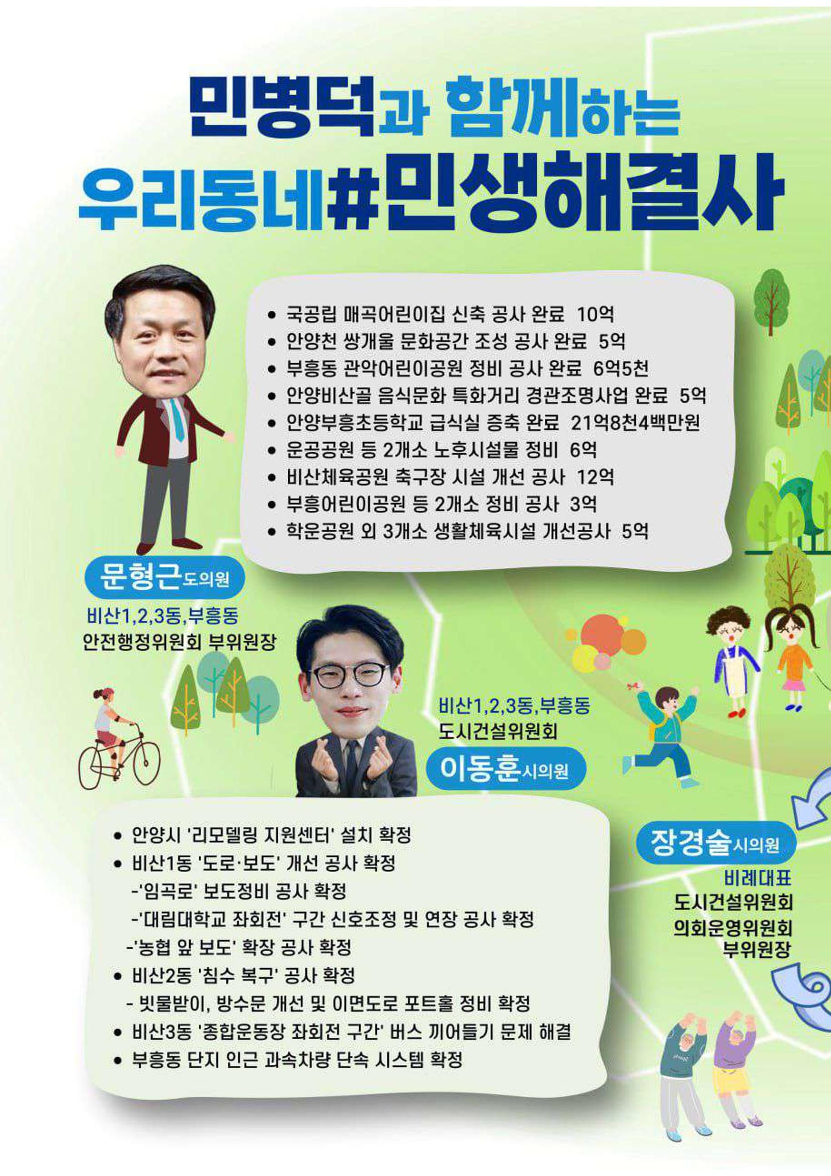 더불어민주당 국회의원 민병덕 추석 의정보고서 10페이지