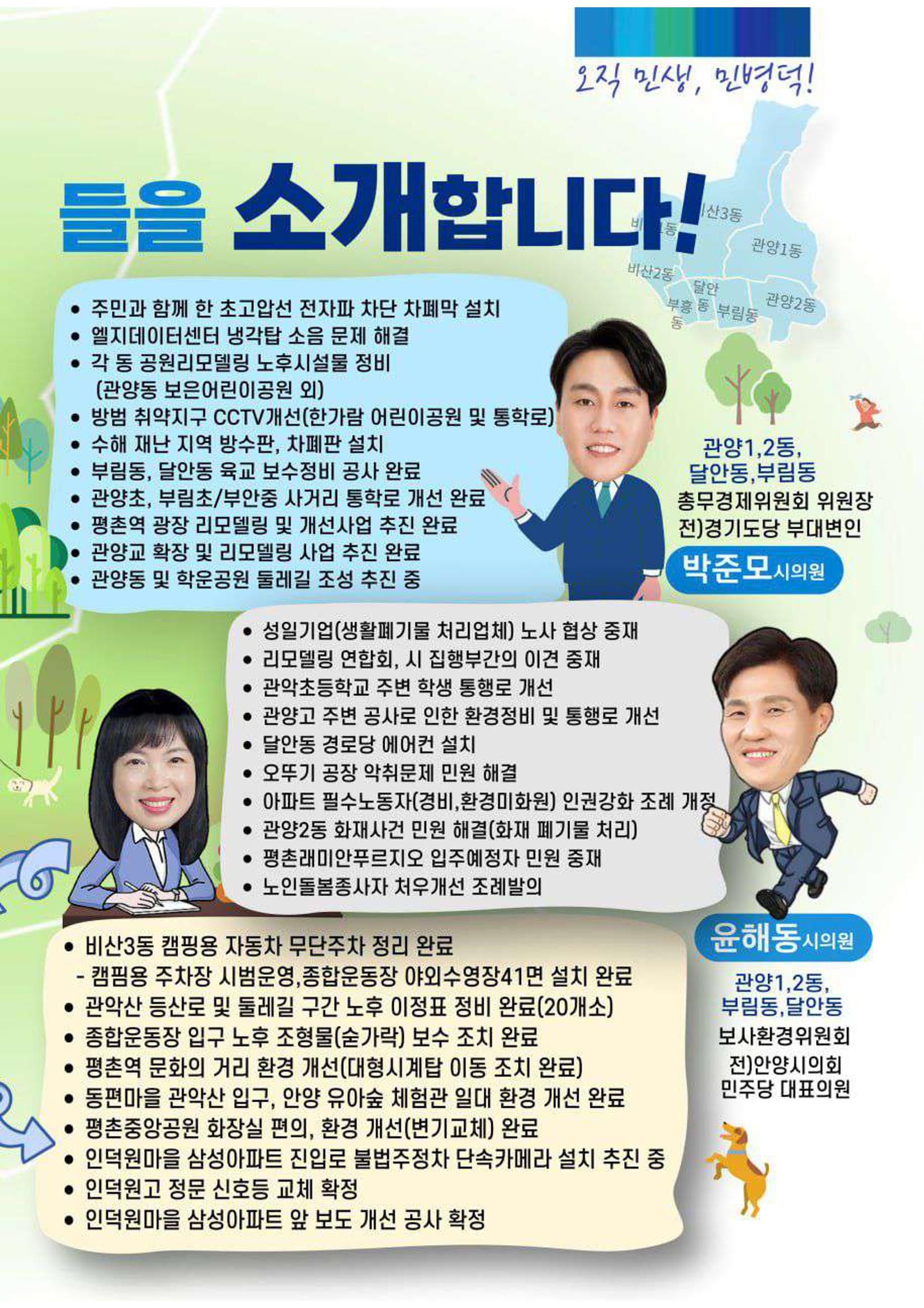 더불어민주당 국회의원 민병덕 추석 의정보고서 11페이지