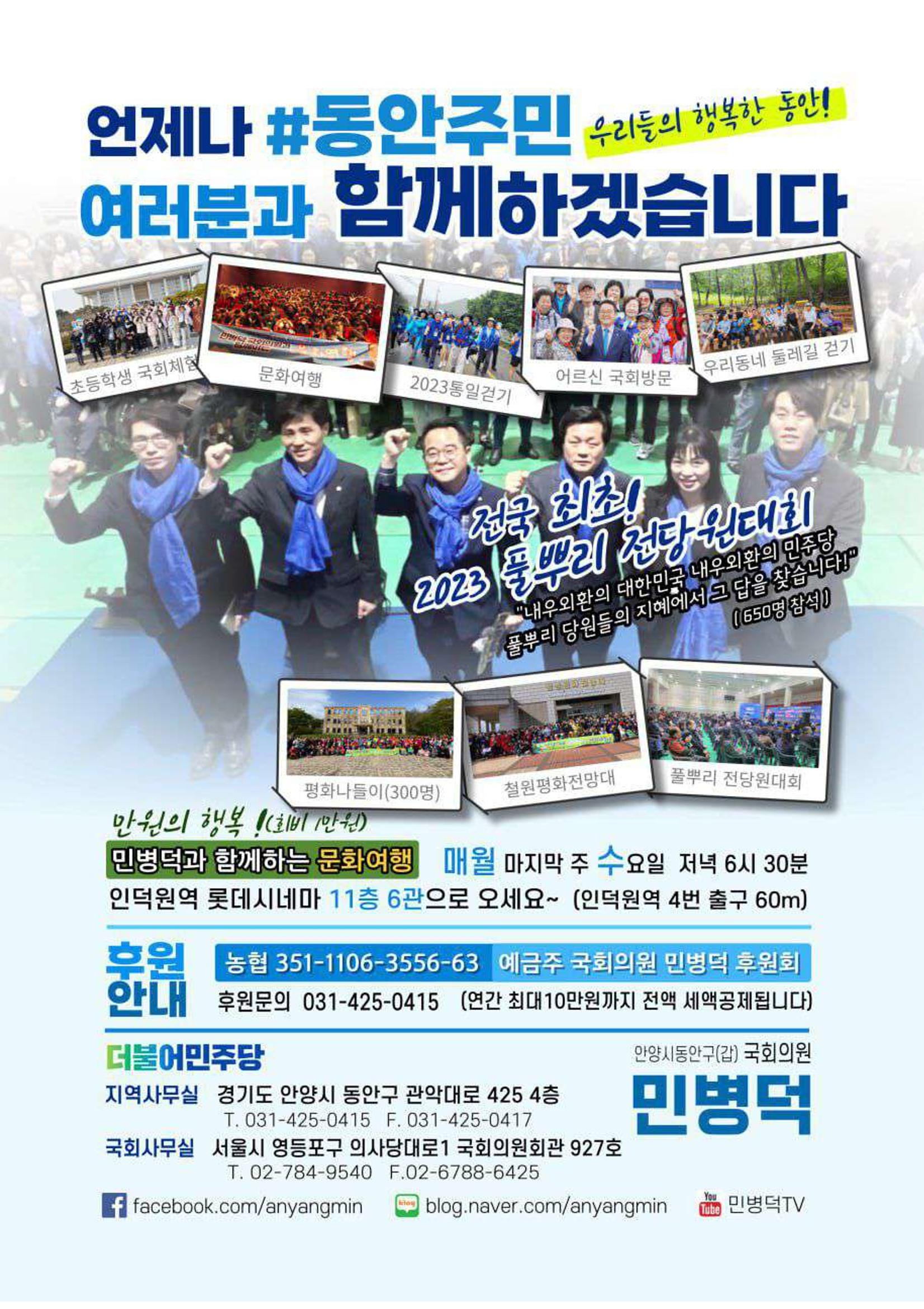 더불어민주당 국회의원 민병덕 추석 의정보고서 12페이지