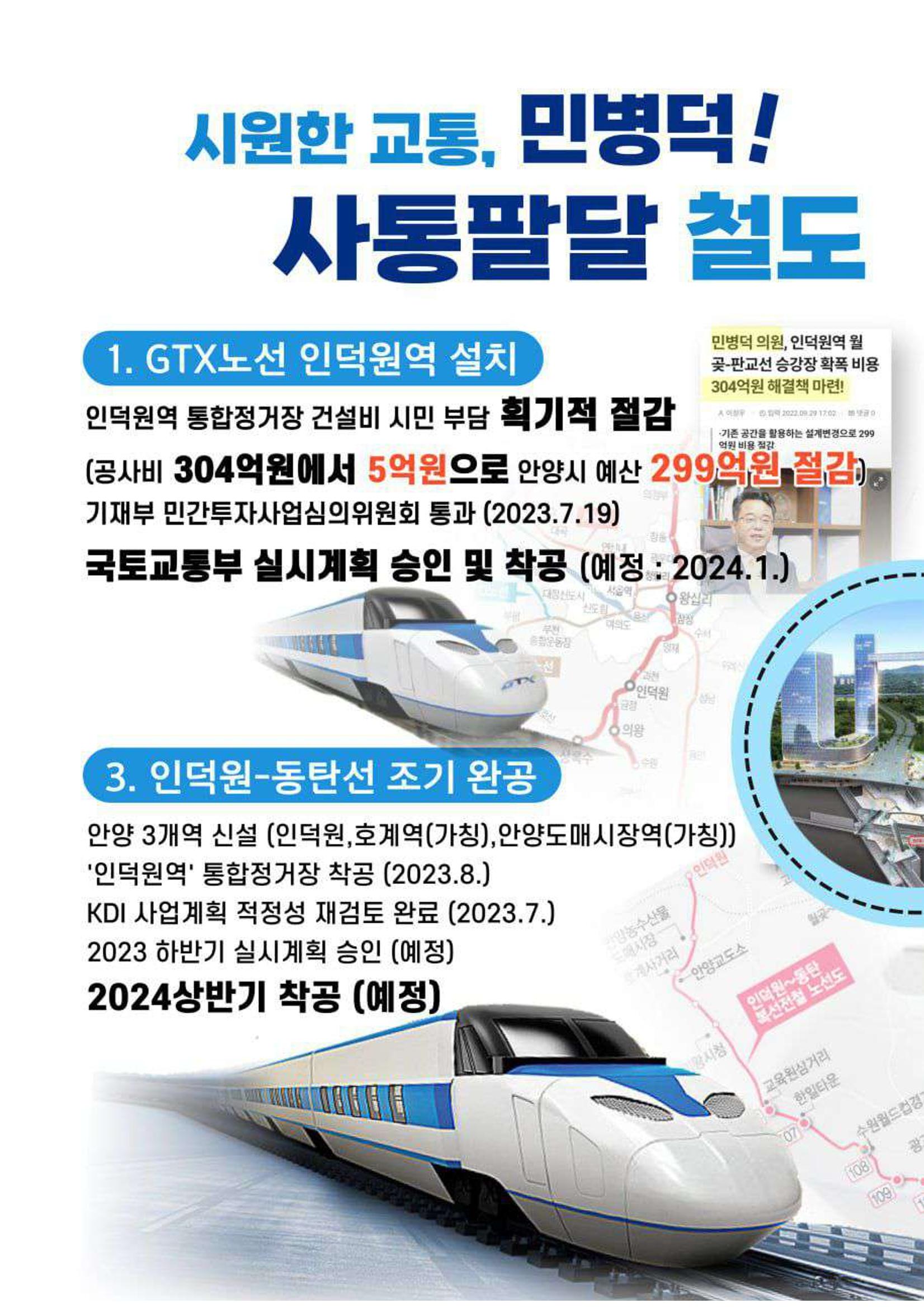 더불어민주당 국회의원 민병덕 추석 의정보고서 2페이지