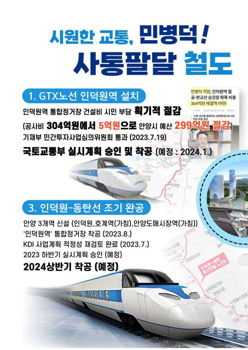 더불어민주당 국회의원 민병덕 추석 의정보고서 2페이지