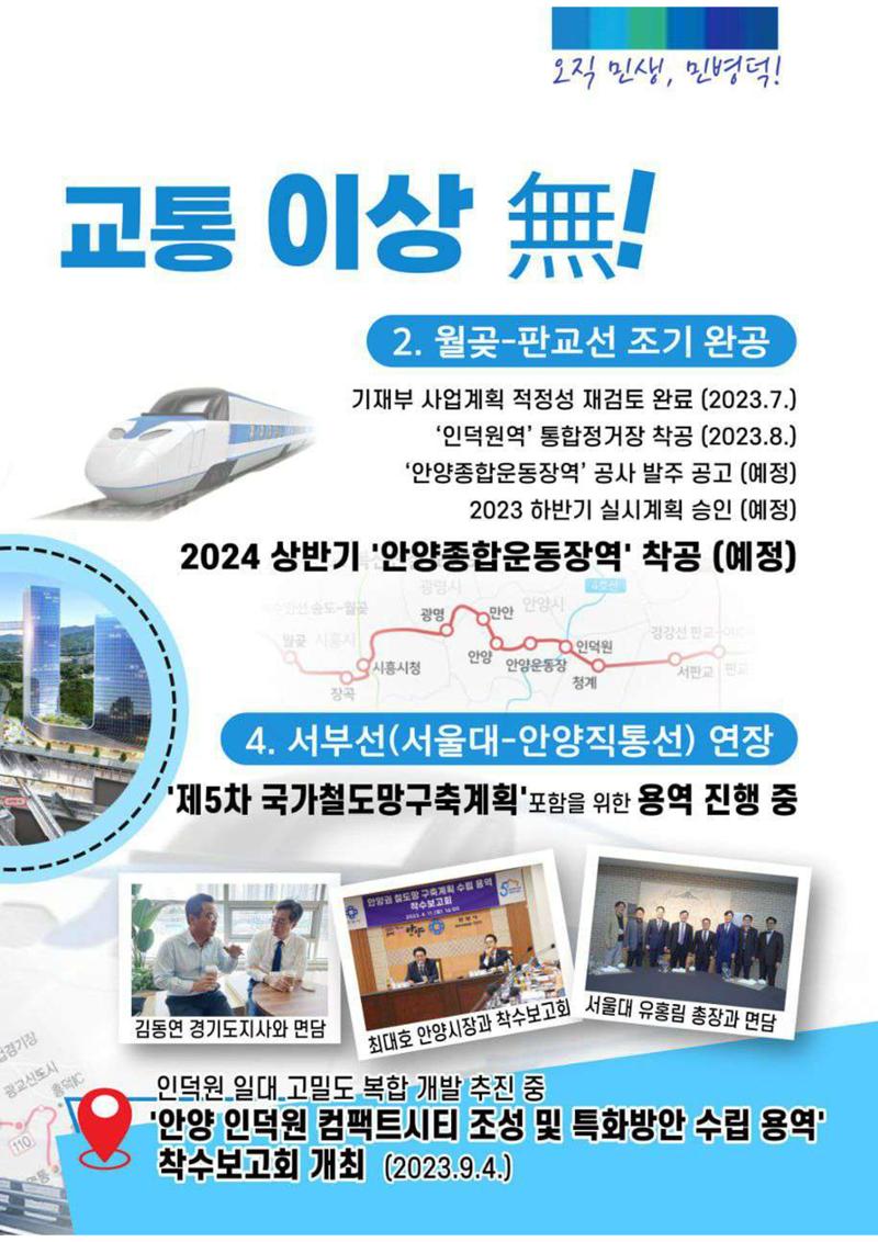 더불어민주당 국회의원 민병덕 추석 의정보고서 3페이지