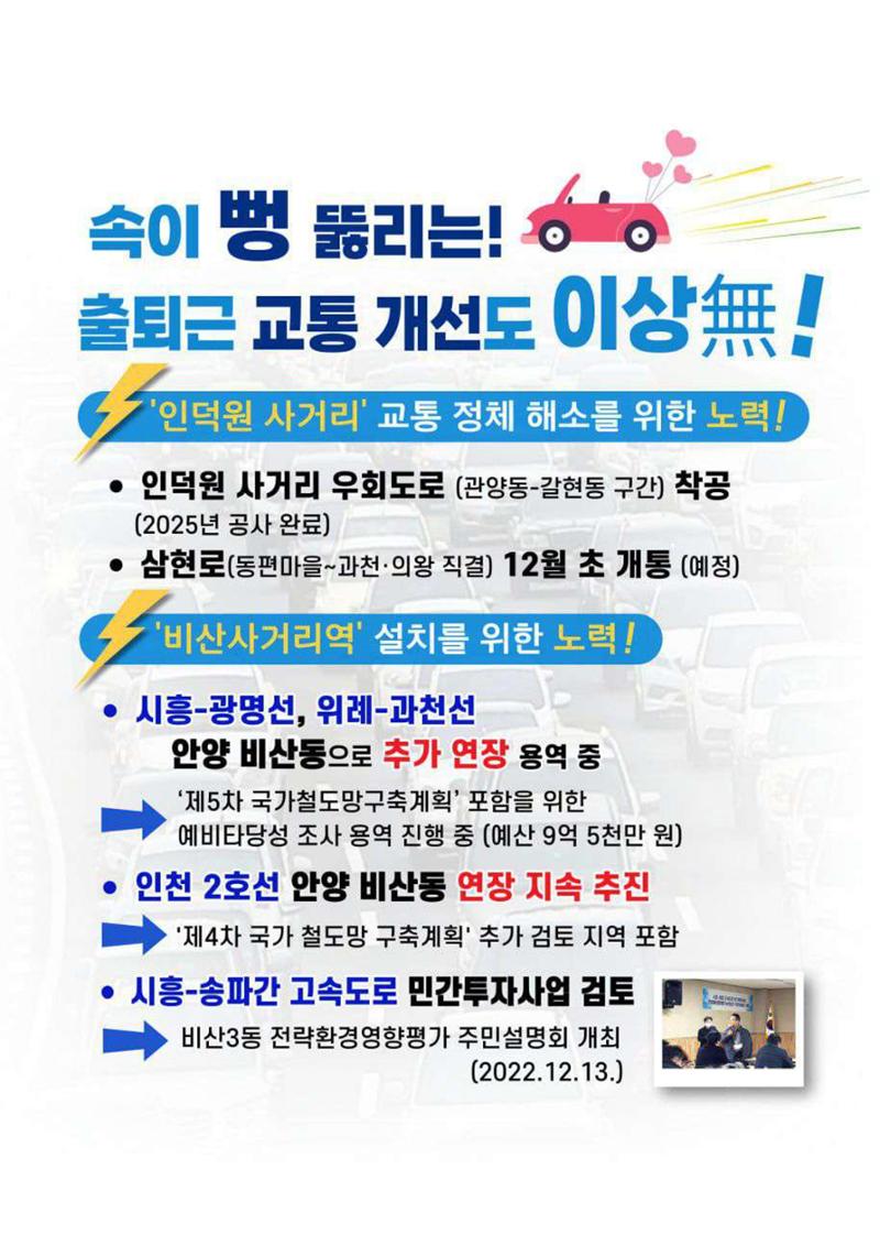 더불어민주당 국회의원 민병덕 추석 의정보고서 4페이지