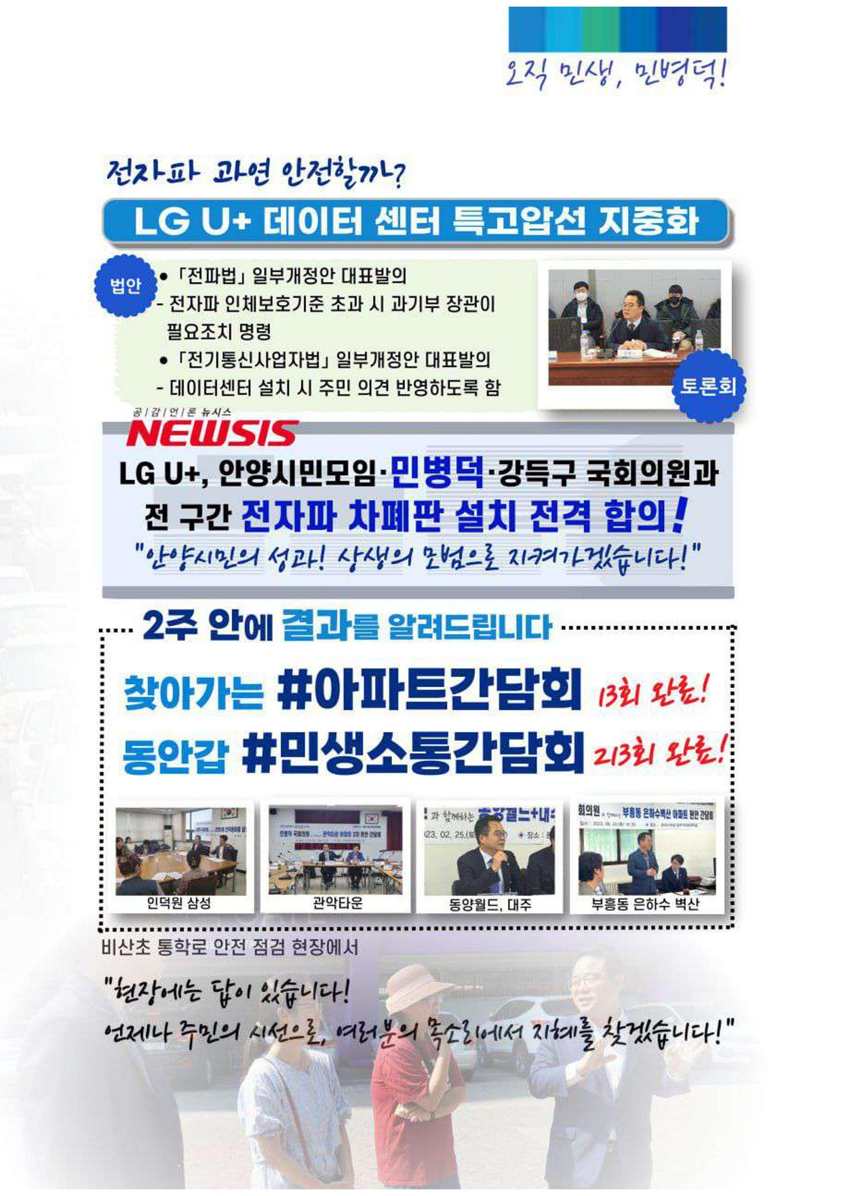 더불어민주당 국회의원 민병덕 추석 의정보고서 5페이지