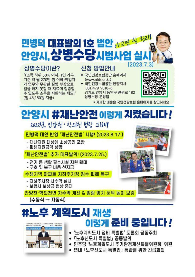 더불어민주당 국회의원 민병덕 추석 의정보고서 6페이지