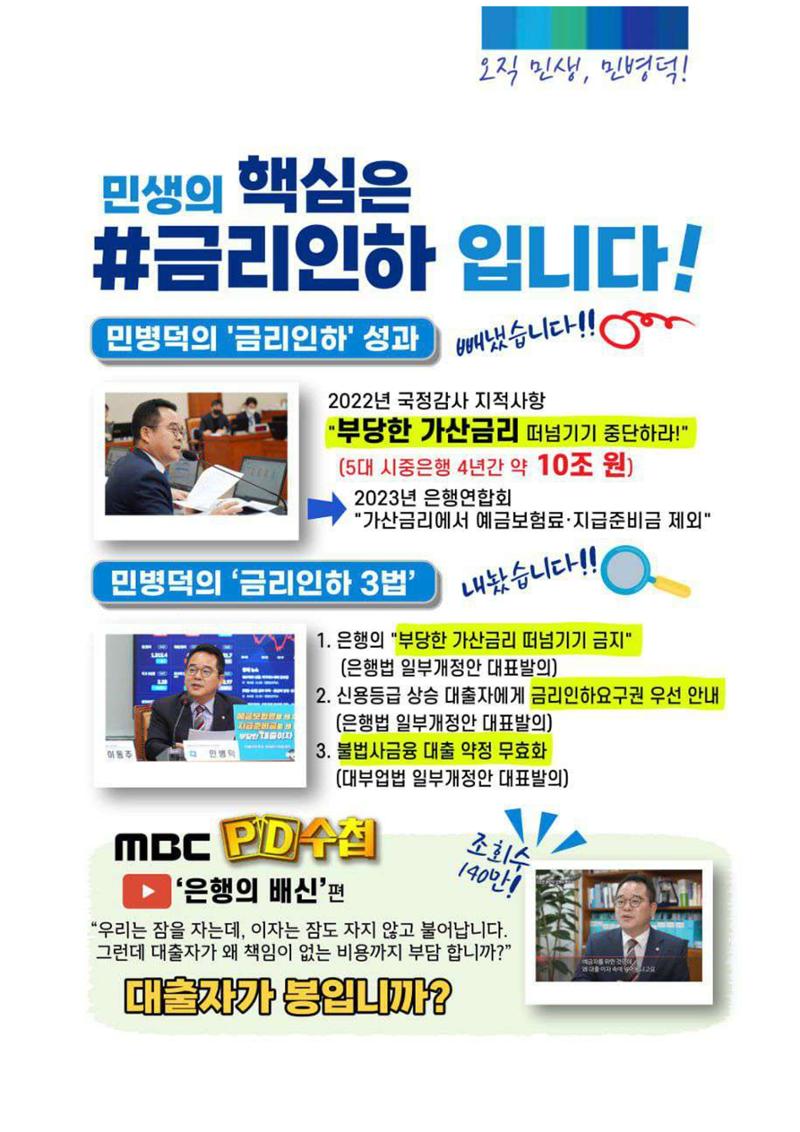 더불어민주당 국회의원 민병덕 추석 의정보고서 7페이지
