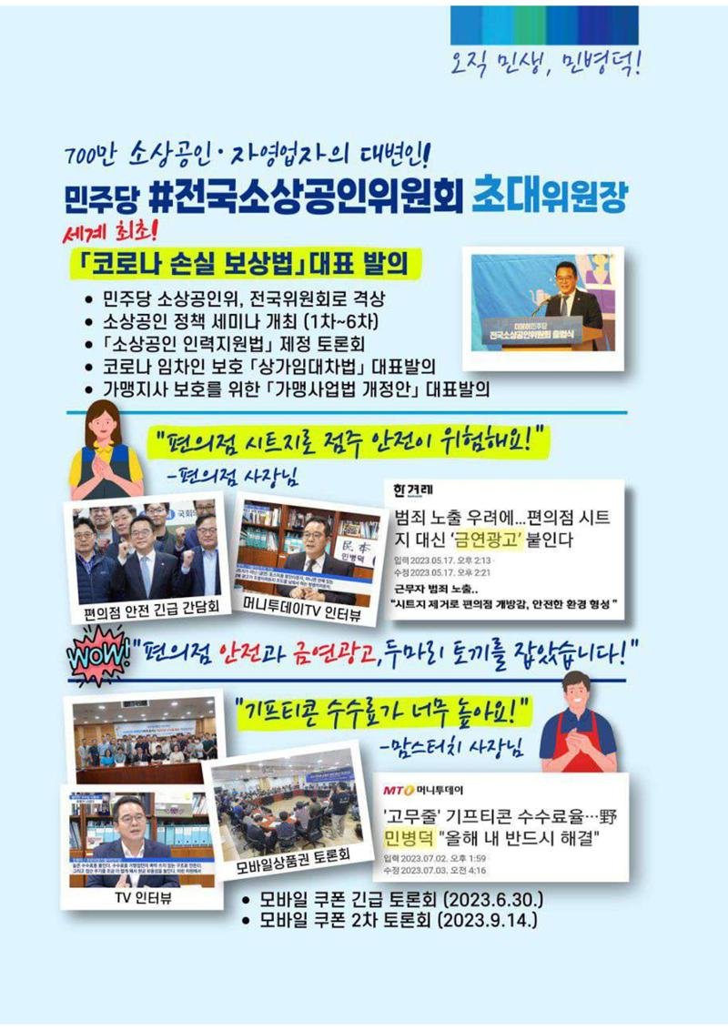 더불어민주당 국회의원 민병덕 추석 의정보고서 9페이지