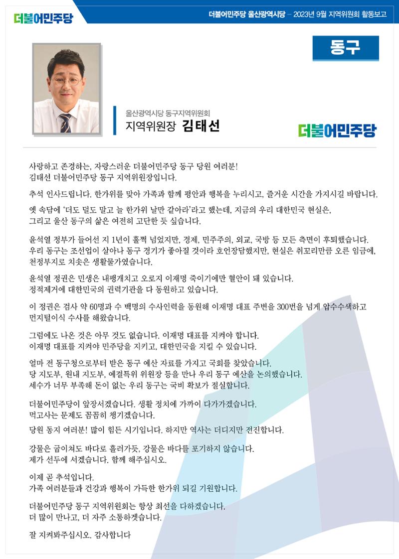 더불어민주당 울산광역시당 월간소식지 7호 10페이지