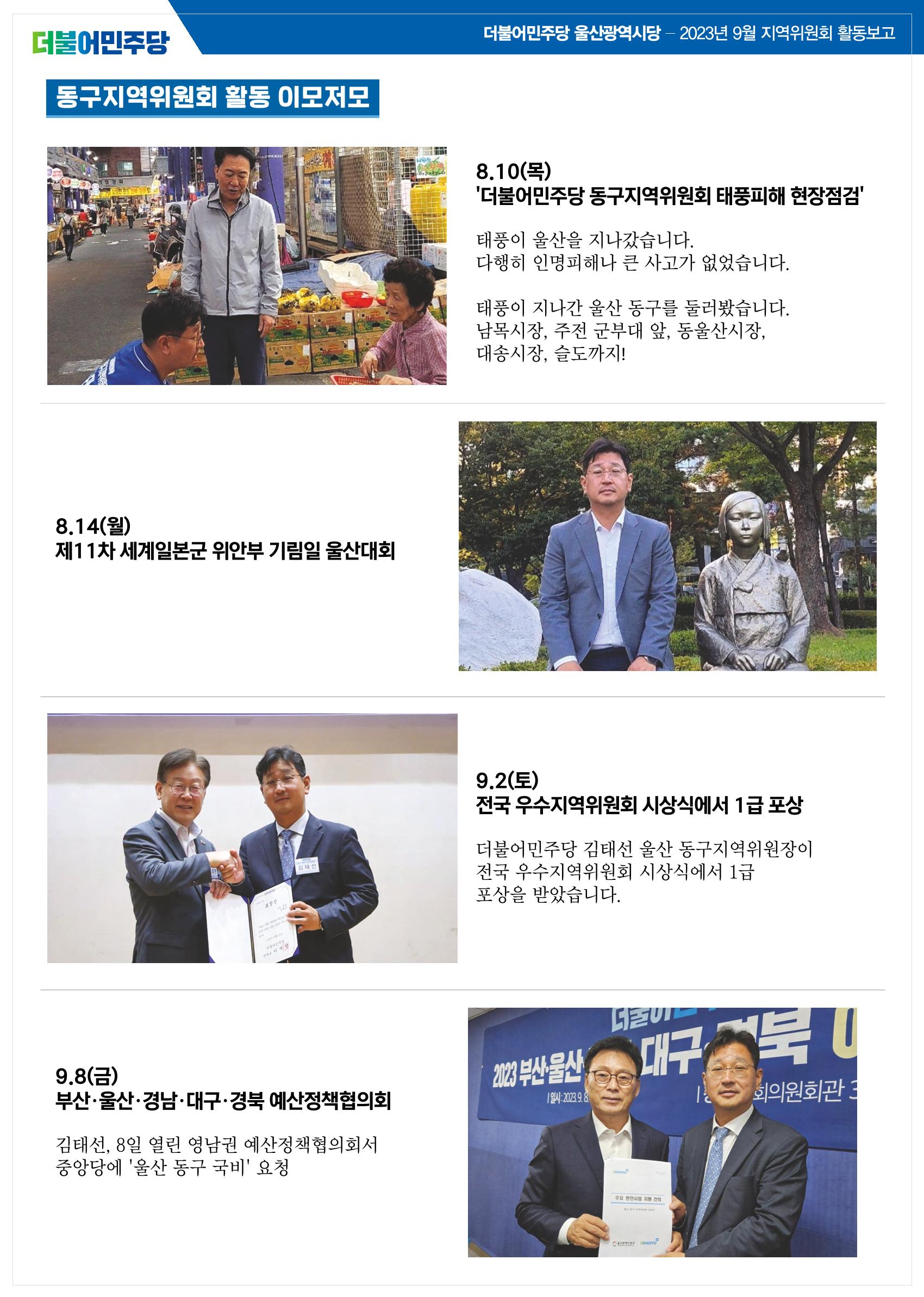 더불어민주당 울산광역시당 월간소식지 7호 11페이지
