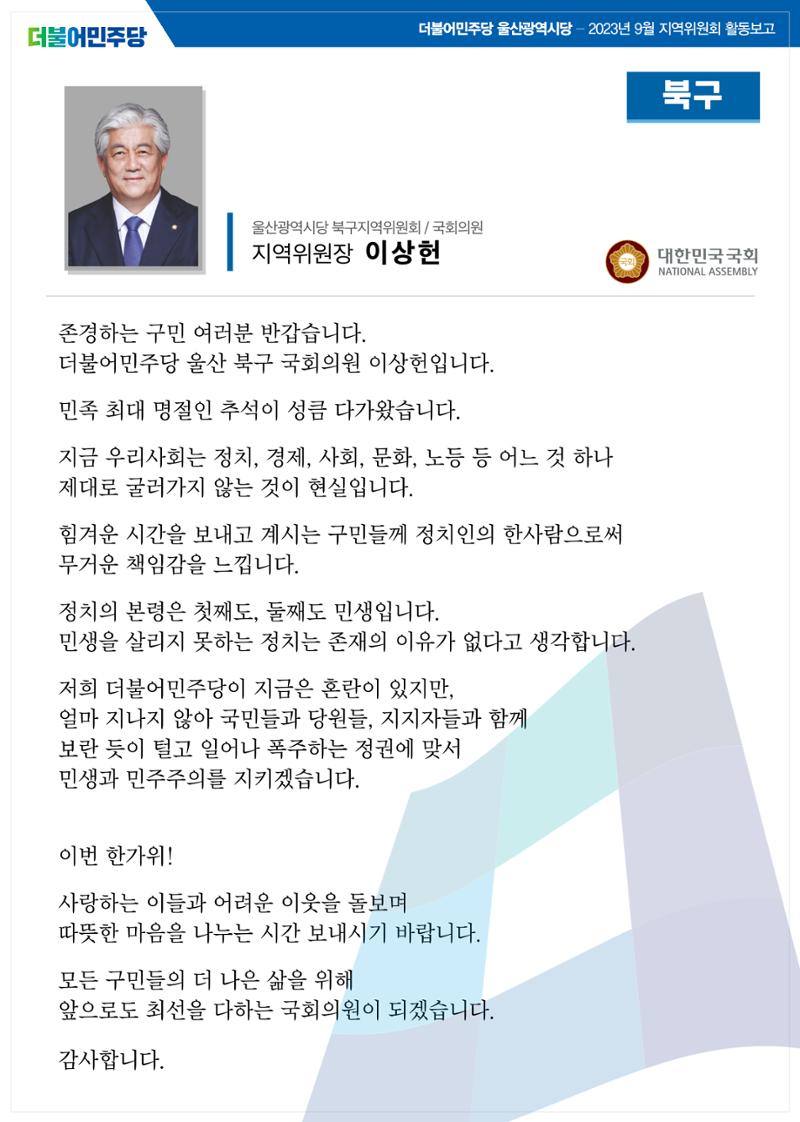 더불어민주당 울산광역시당 월간소식지 7호 12페이지