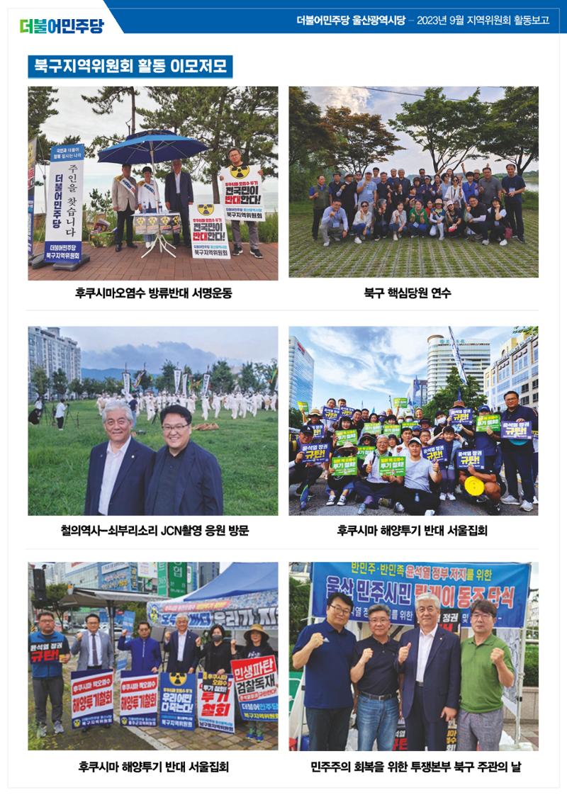 더불어민주당 울산광역시당 월간소식지 7호 13페이지