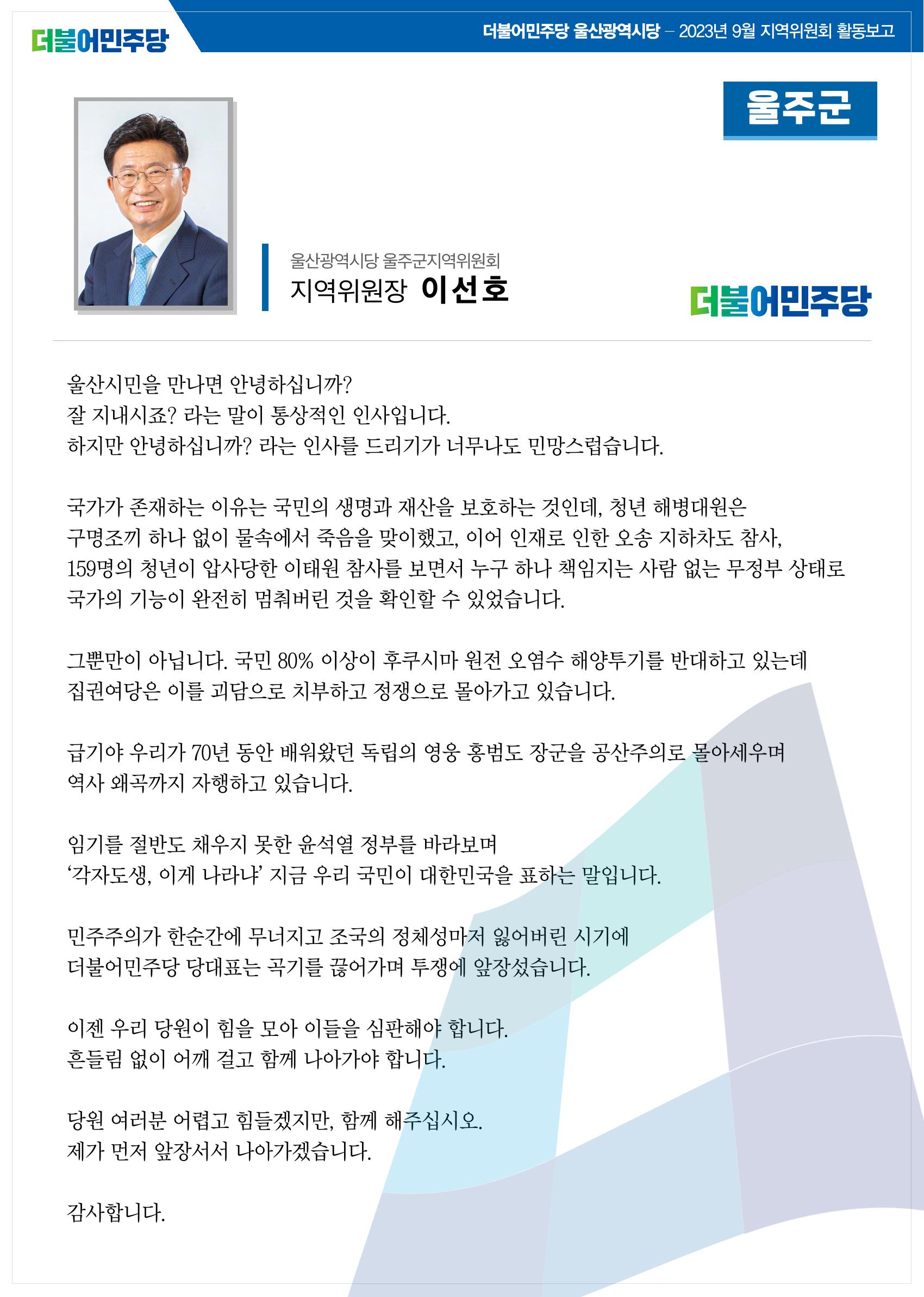 더불어민주당 울산광역시당 월간소식지 7호 14페이지