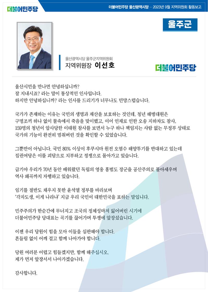 더불어민주당 울산광역시당 월간소식지 7호 14페이지