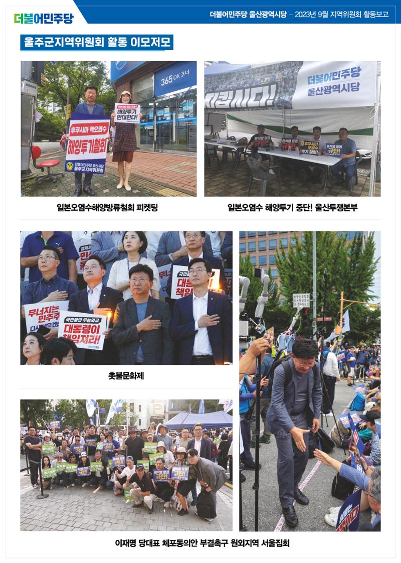 더불어민주당 울산광역시당 월간소식지 7호 15페이지