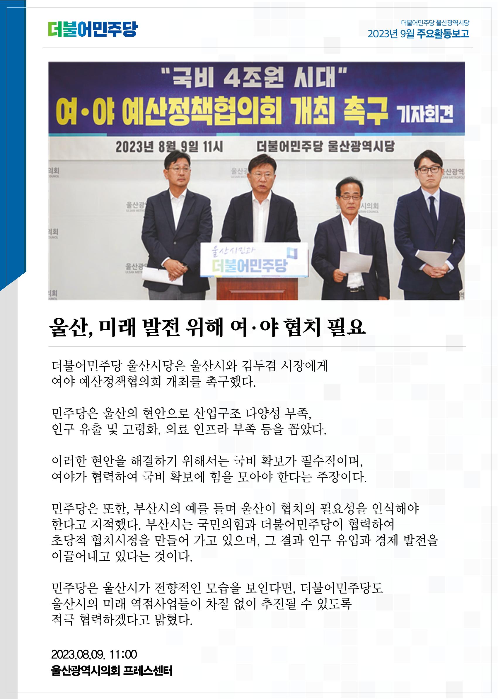 더불어민주당 울산광역시당 월간소식지 7호 17페이지