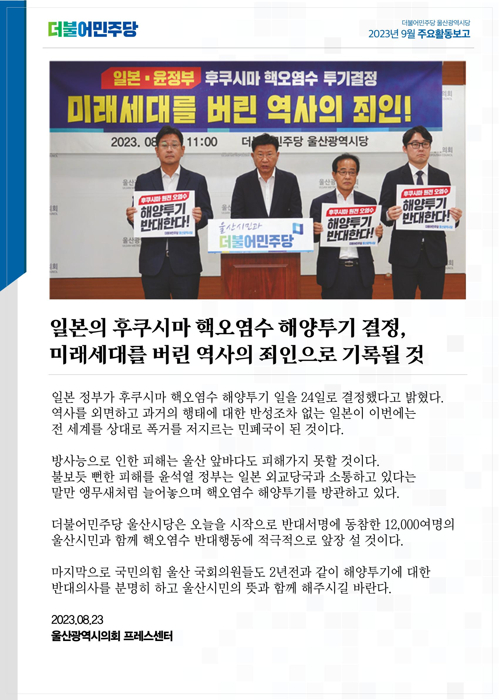 더불어민주당 울산광역시당 월간소식지 7호 18페이지