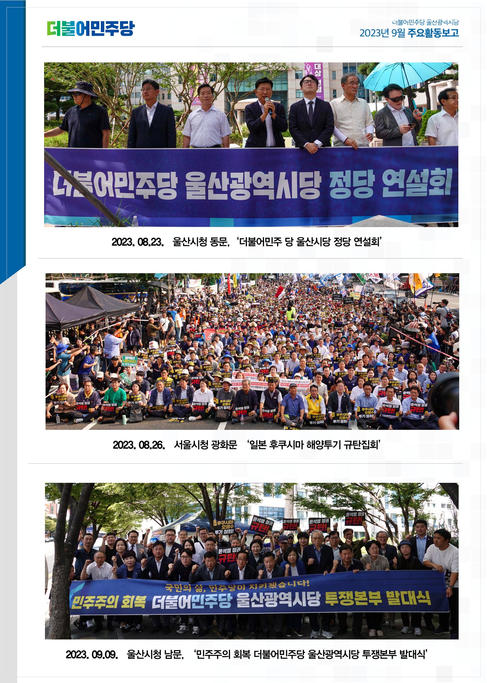 더불어민주당 울산광역시당 월간소식지 7호 19페이지
