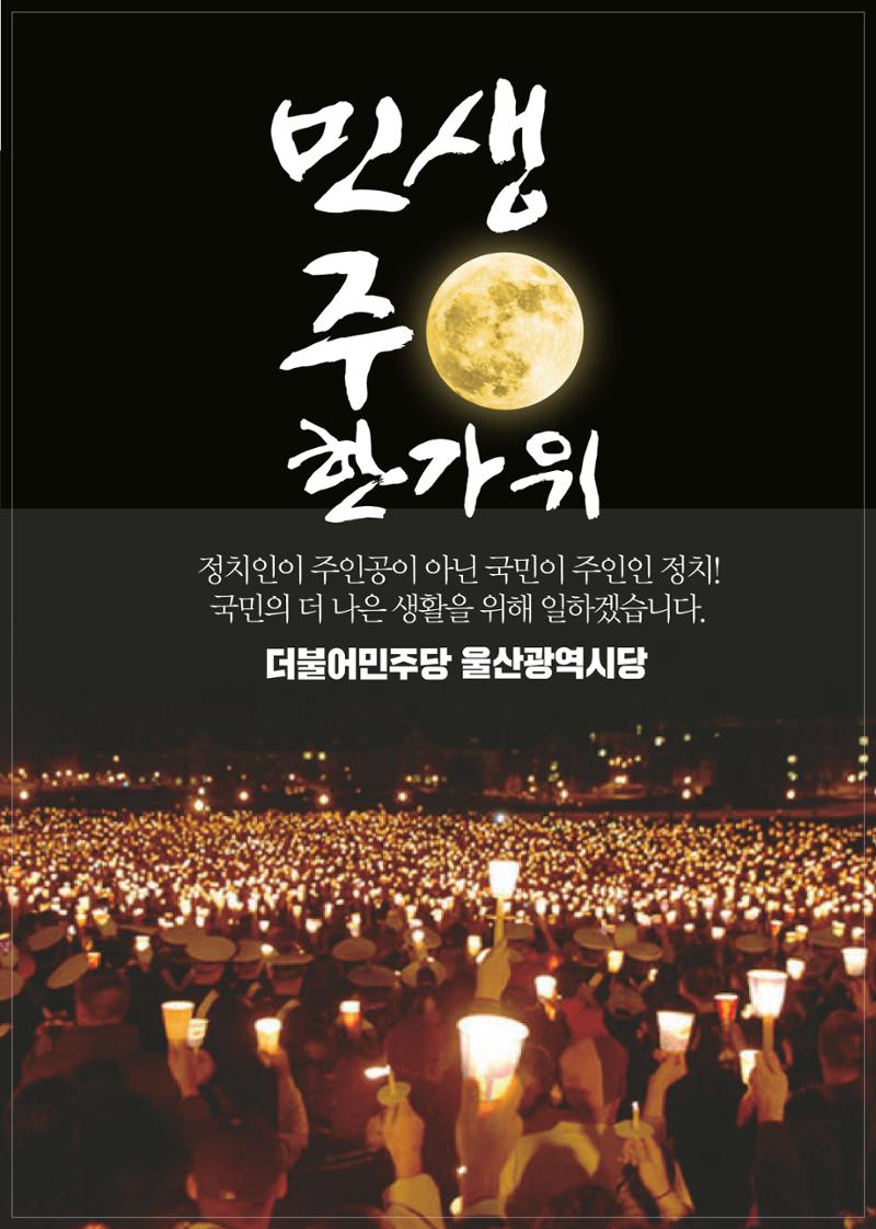 더불어민주당 울산광역시당 월간소식지 7호 2페이지
