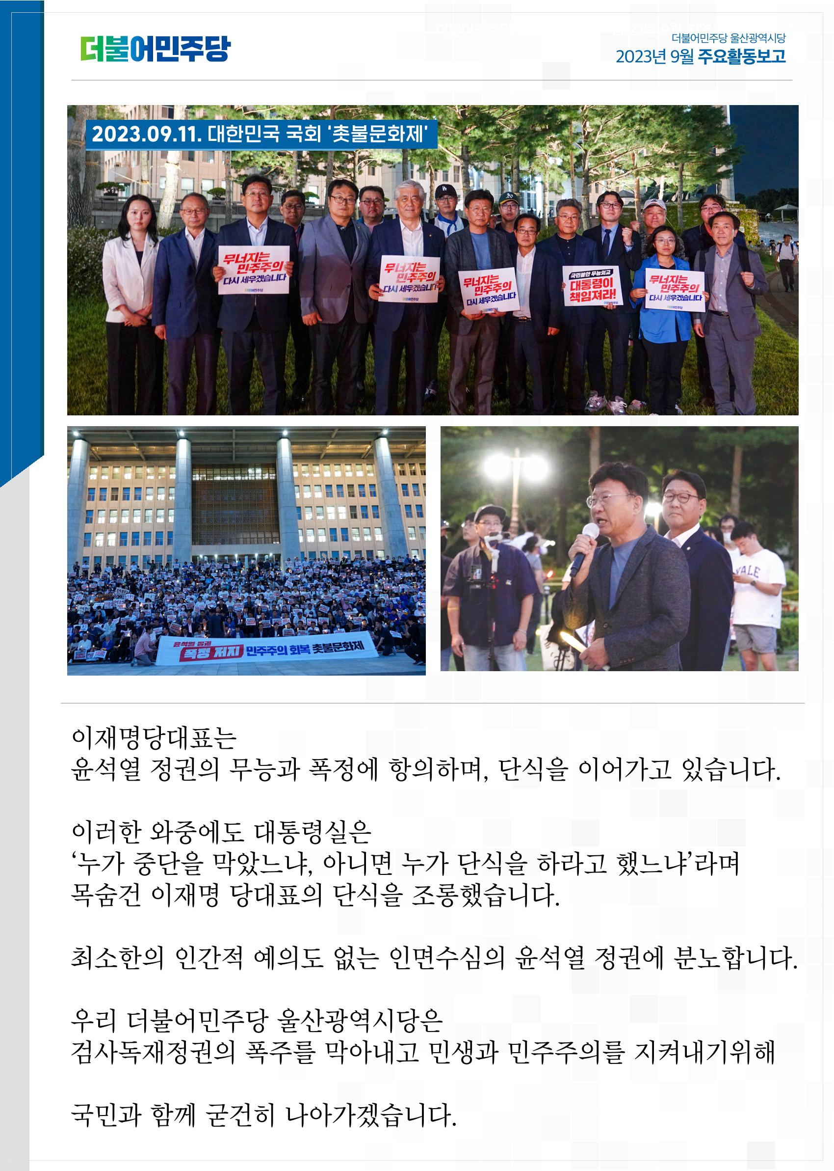 더불어민주당 울산광역시당 월간소식지 7호 20페이지
