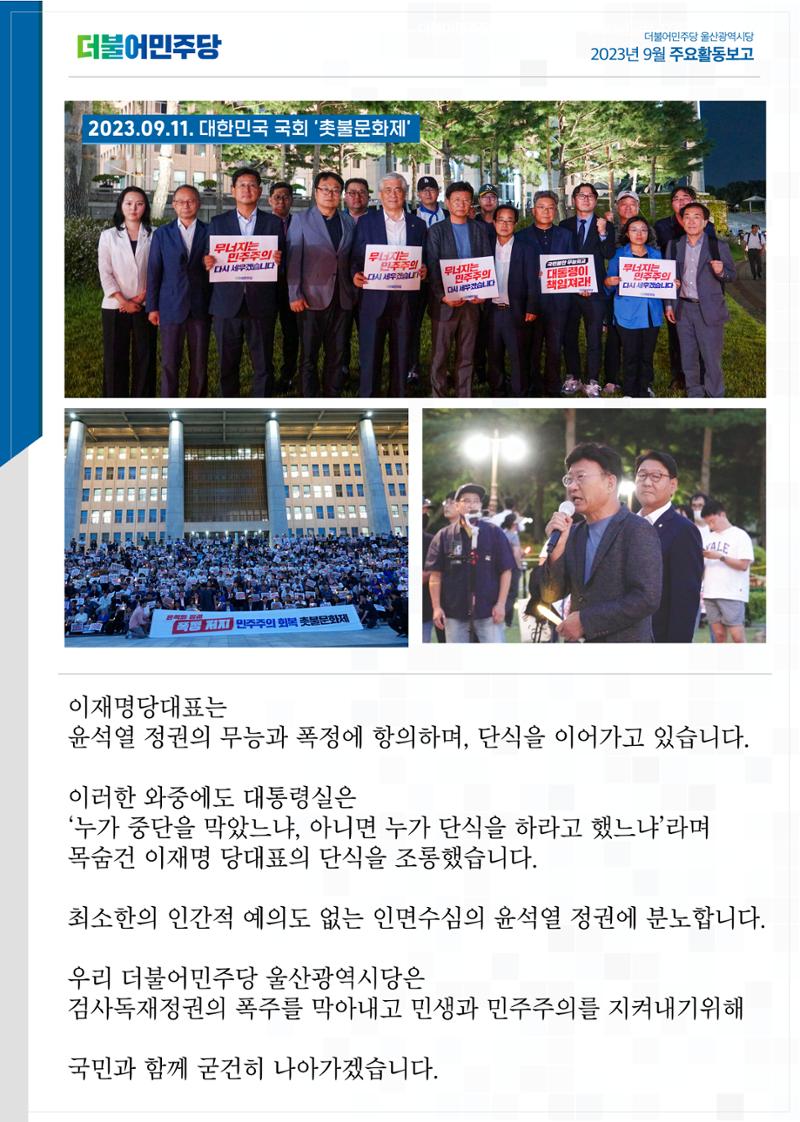 더불어민주당 울산광역시당 월간소식지 7호 20페이지