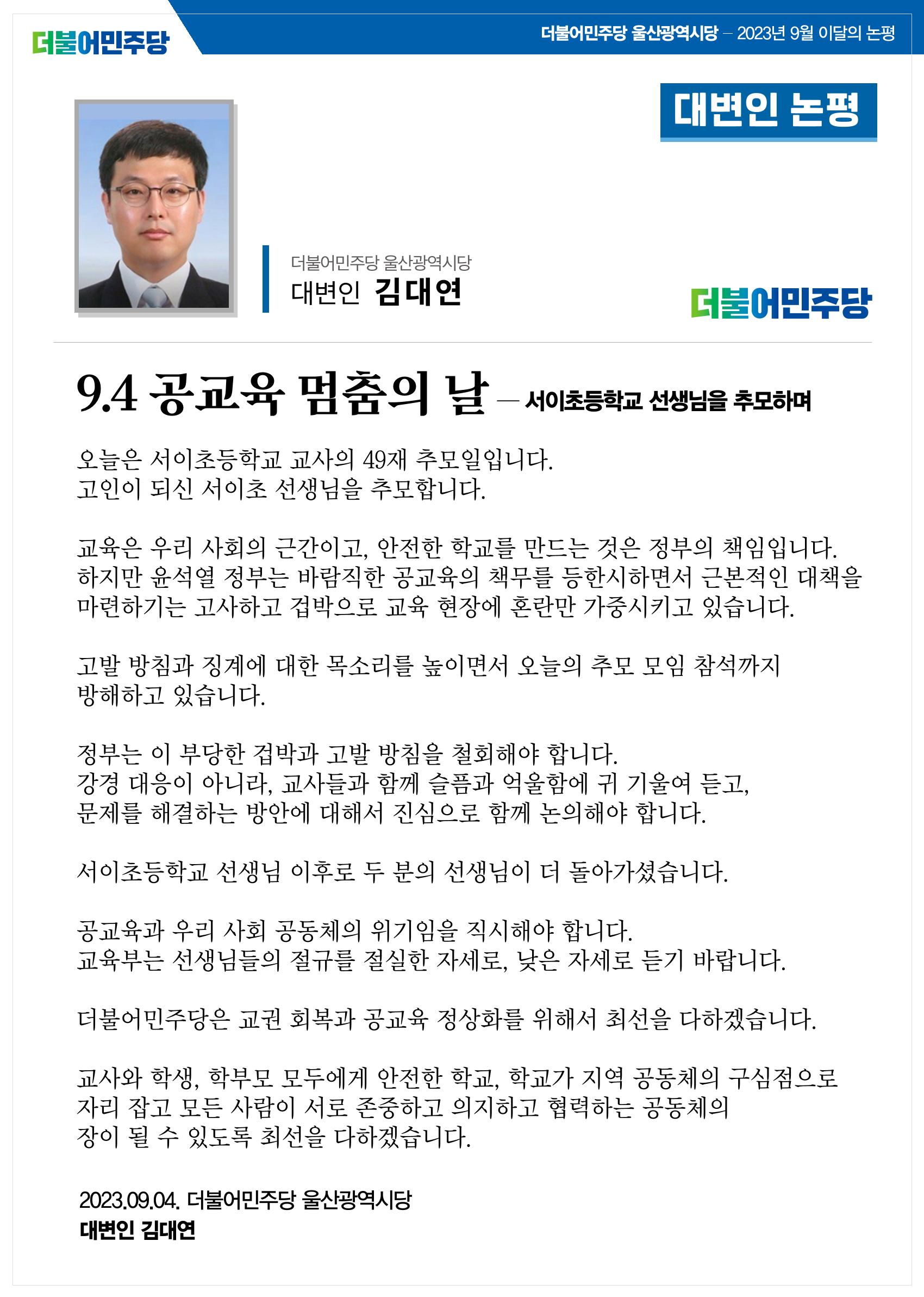 더불어민주당 울산광역시당 월간소식지 7호 22페이지