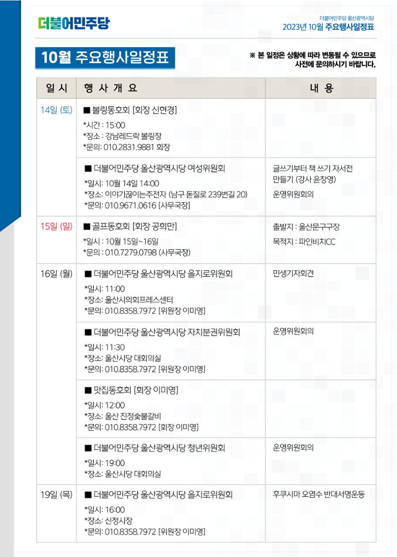 더불어민주당 울산광역시당 월간소식지 7호 25페이지