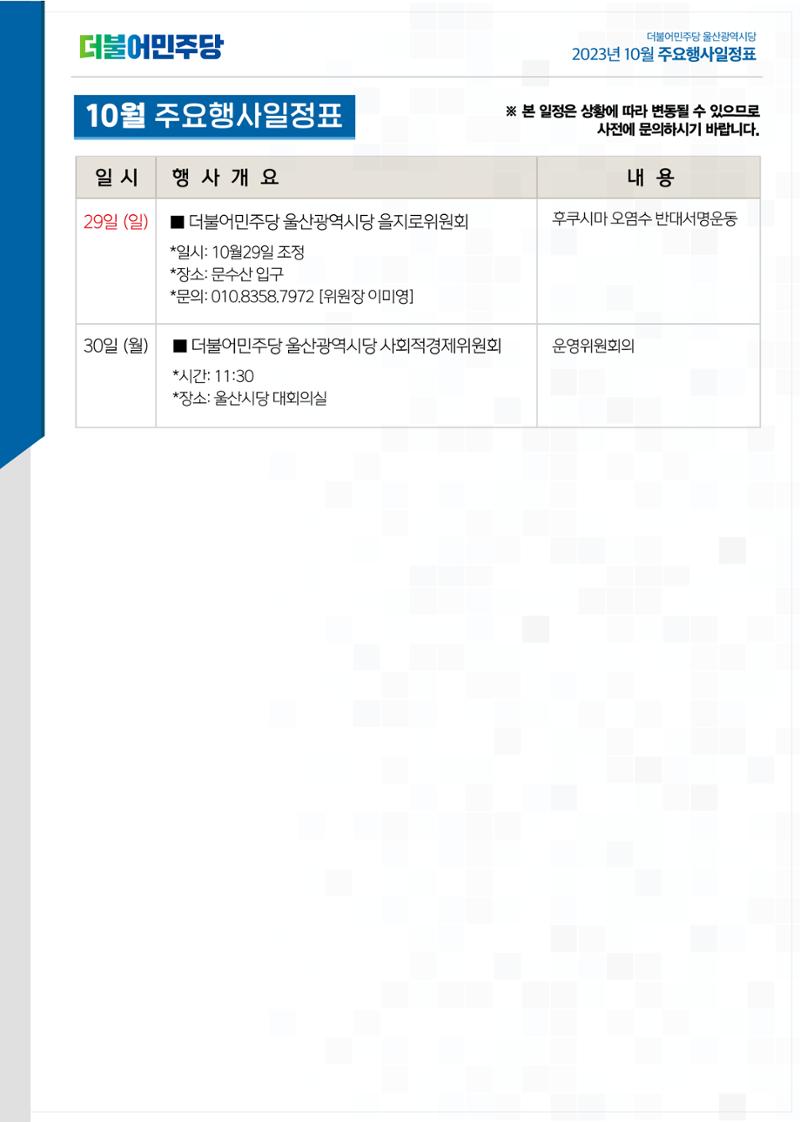 더불어민주당 울산광역시당 월간소식지 7호 27페이지