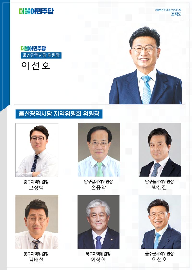 더불어민주당 울산광역시당 월간소식지 7호 29페이지