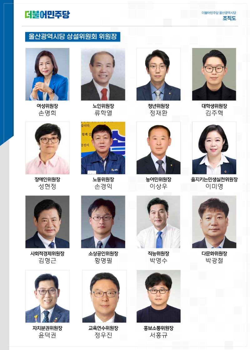더불어민주당 울산광역시당 월간소식지 7호 30페이지
