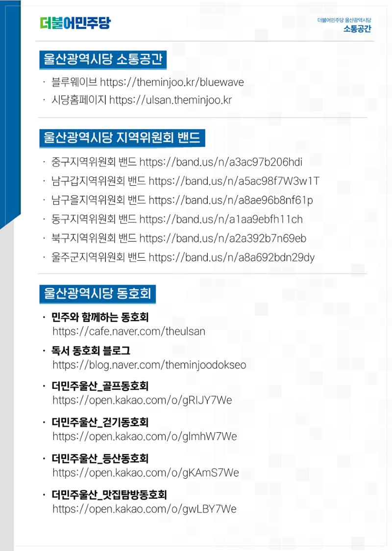 더불어민주당 울산광역시당 월간소식지 7호 32페이지