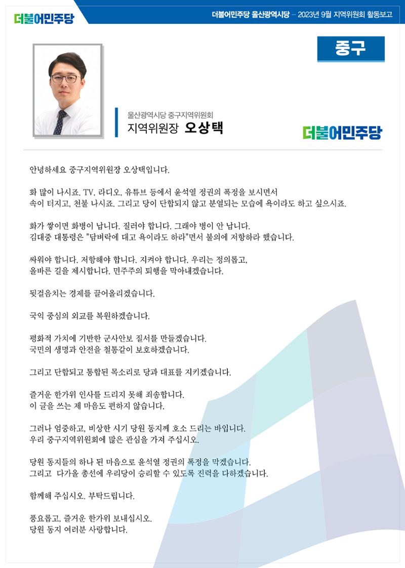 더불어민주당 울산광역시당 월간소식지 7호 5페이지