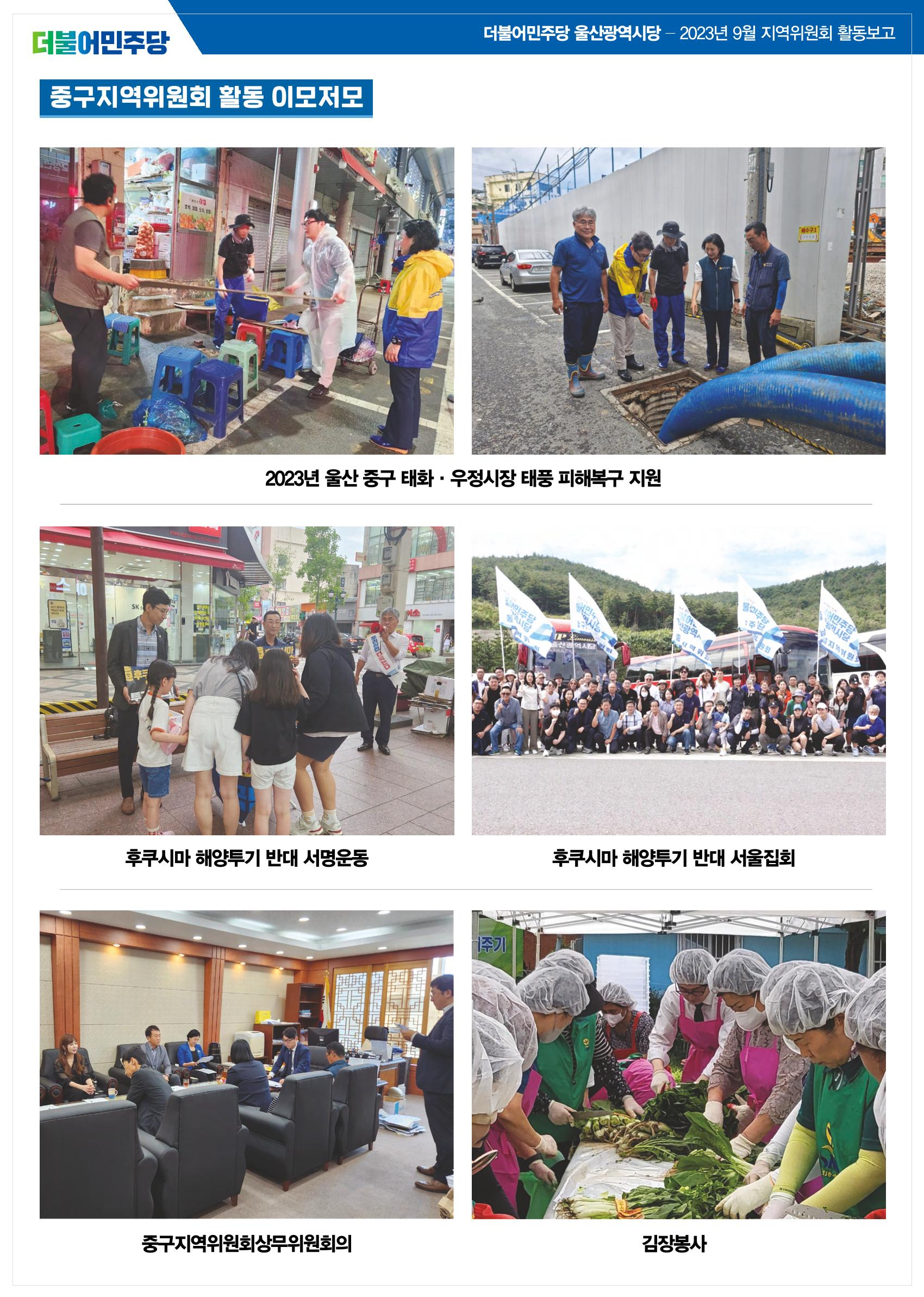 더불어민주당 울산광역시당 월간소식지 7호 6페이지