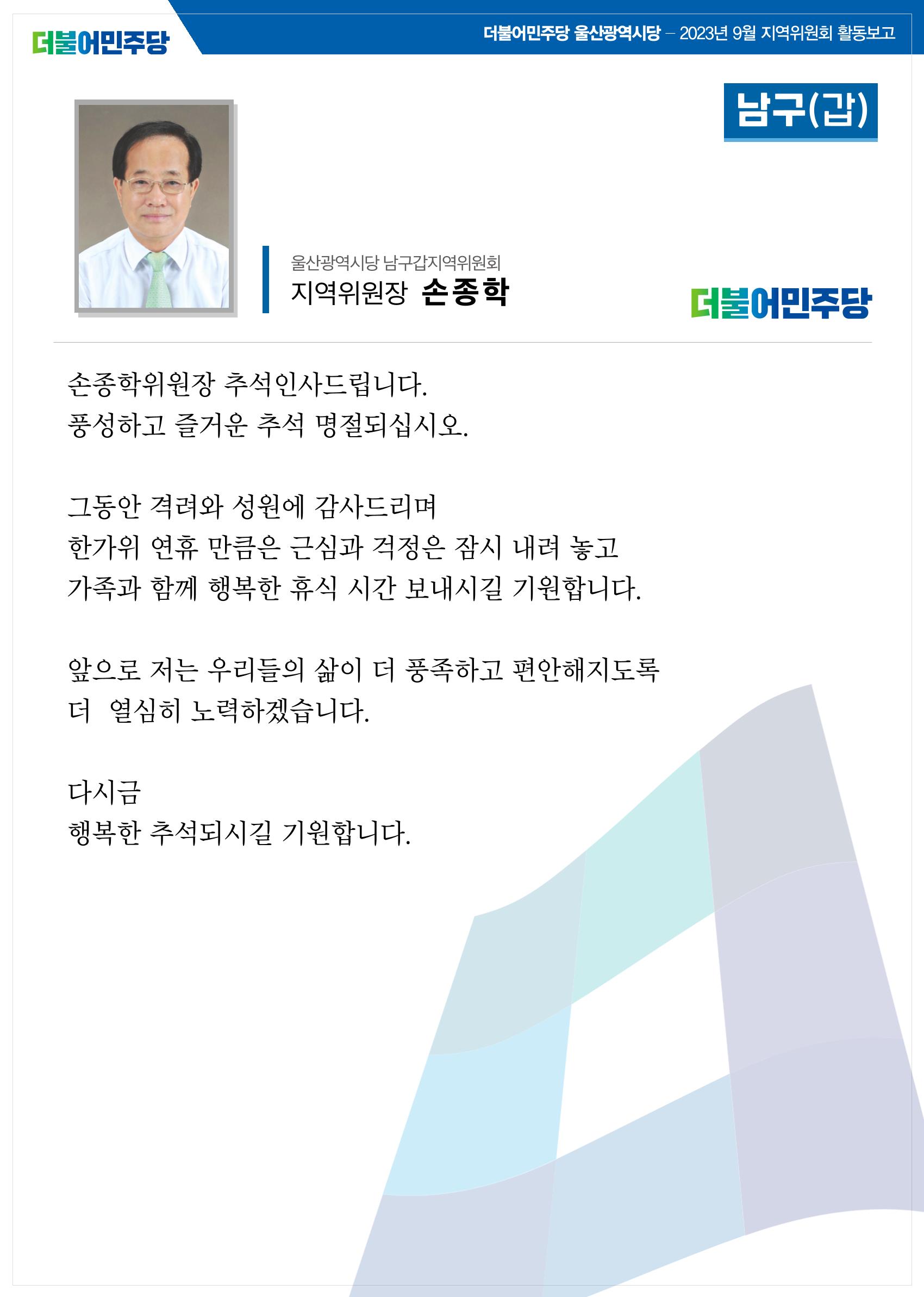 더불어민주당 울산광역시당 월간소식지 7호 7페이지