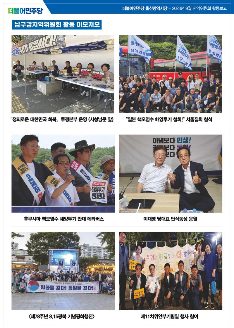 더불어민주당 울산광역시당 월간소식지 7호 8페이지