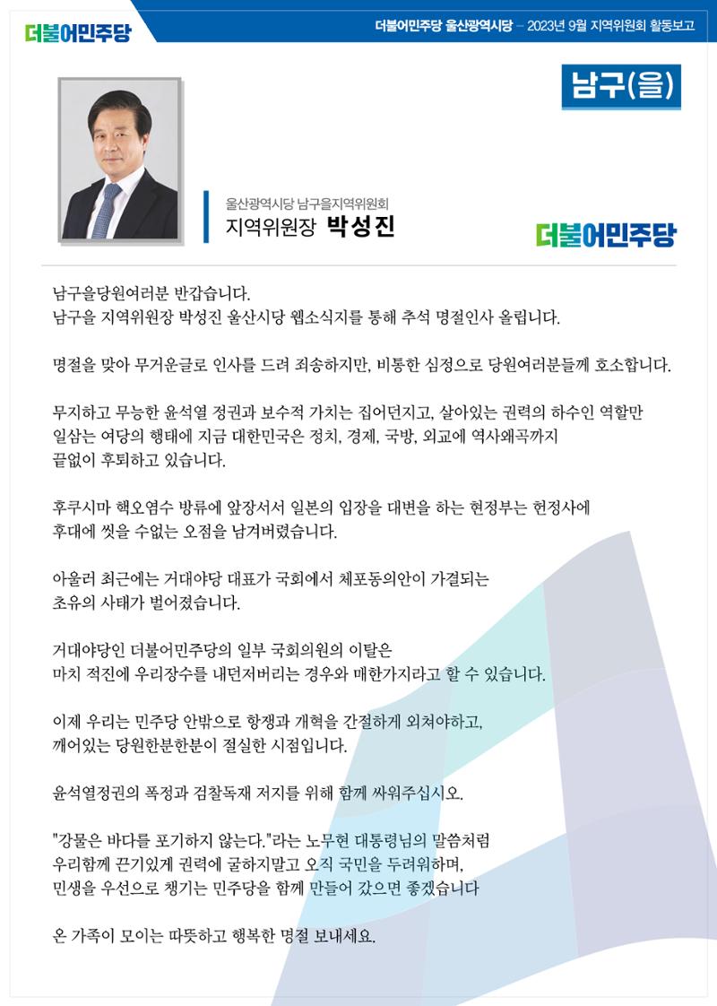 더불어민주당 울산광역시당 월간소식지 7호 9페이지