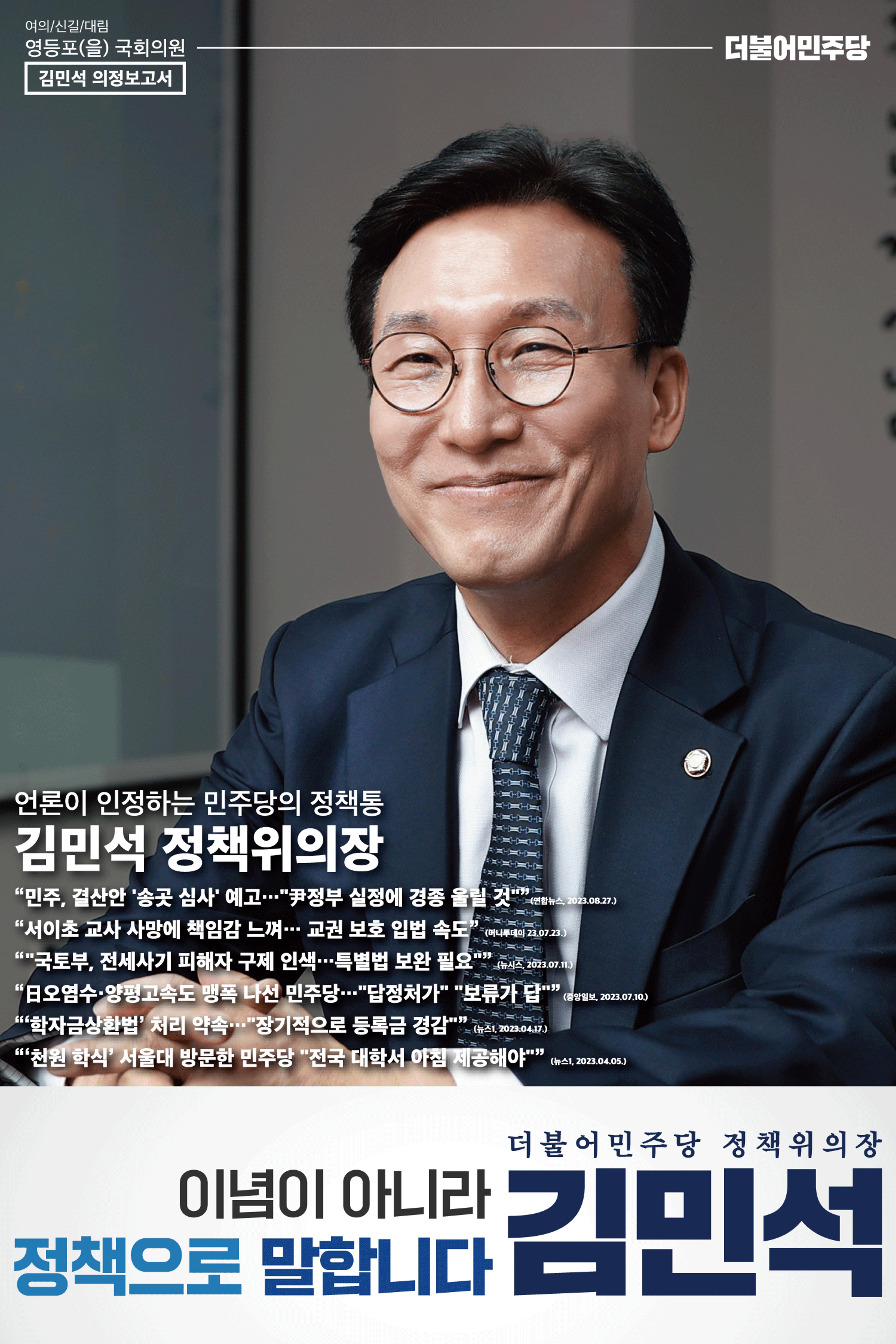 월간 김민석 9월호 1페이지