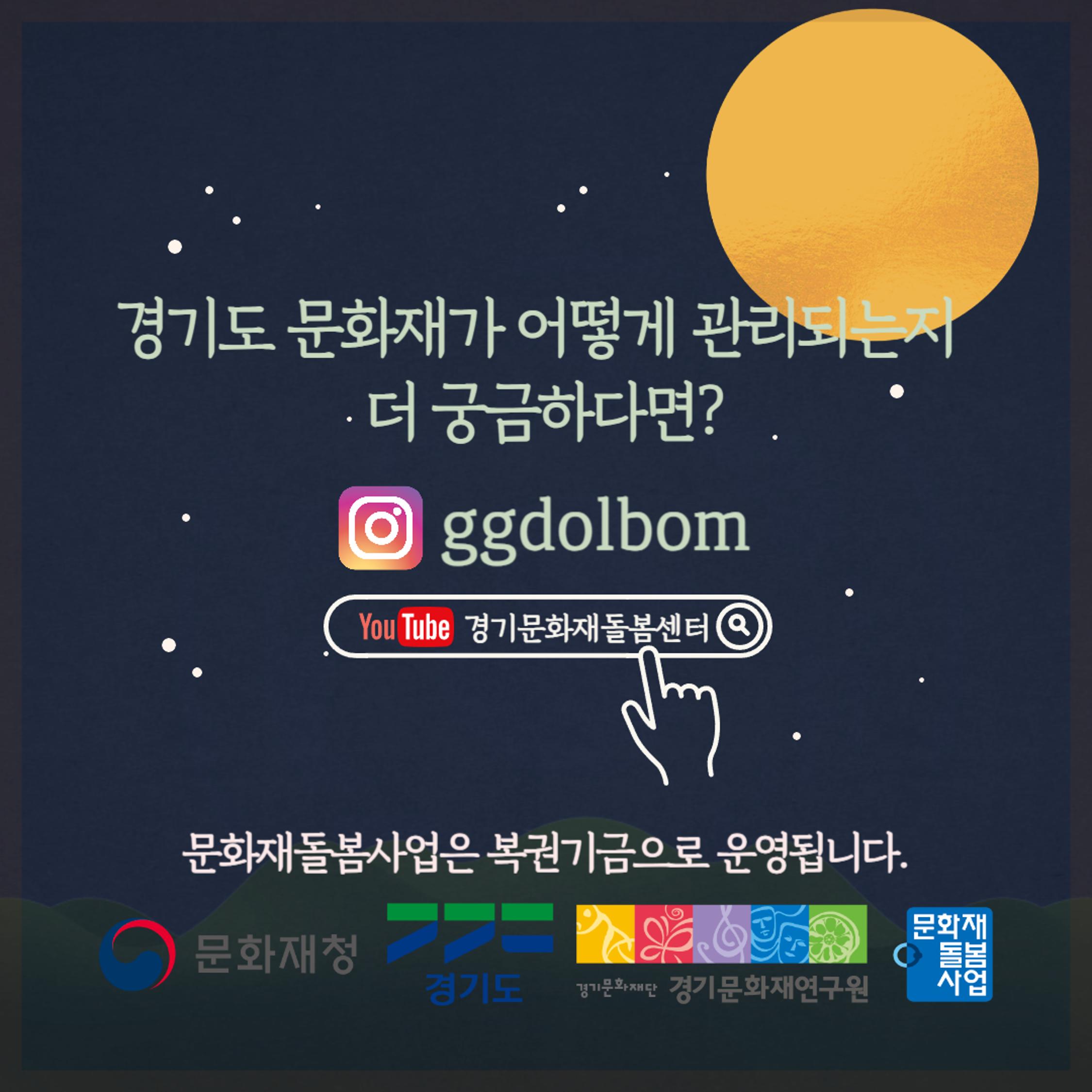 경기문화재돌봄 29호 16페이지