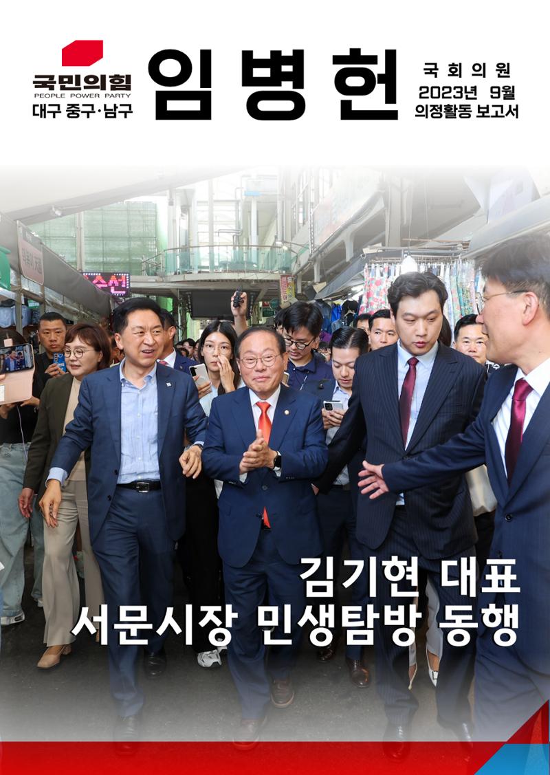임병헌 국회의원 9월 의정활동 보고서 1페이지