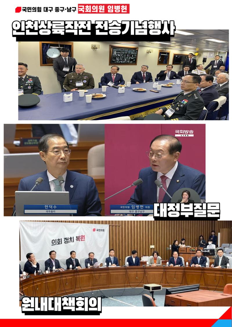 임병헌 국회의원 9월 의정활동 보고서 2페이지