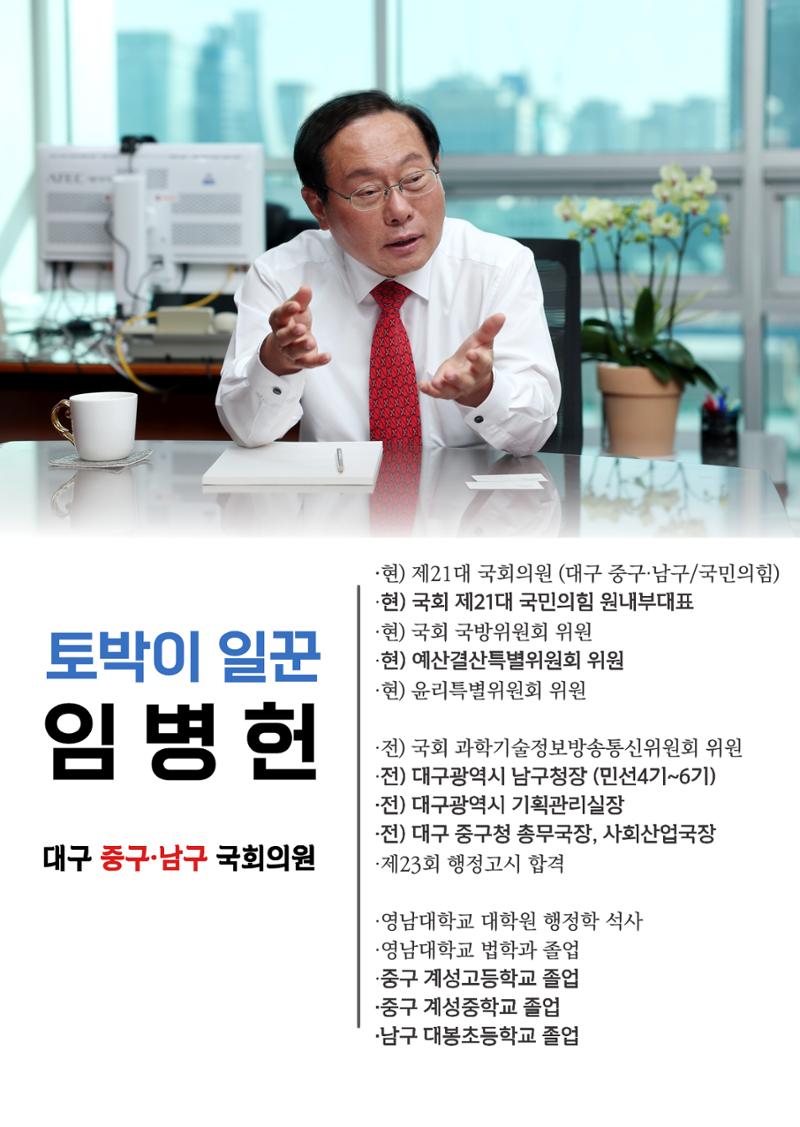 임병헌 국회의원 9월 의정활동 보고서 4페이지
