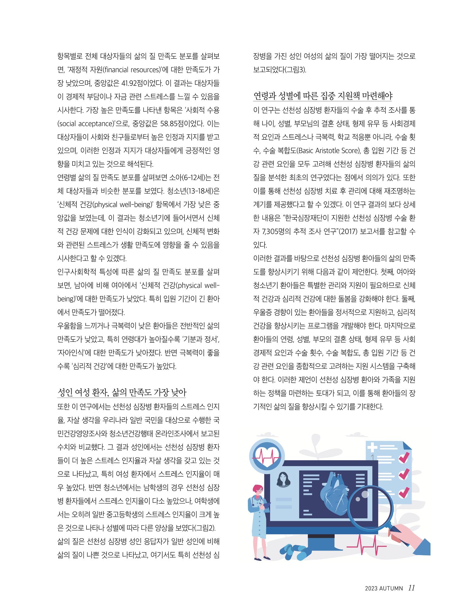 2023 심장소식 가을호 139호 11페이지