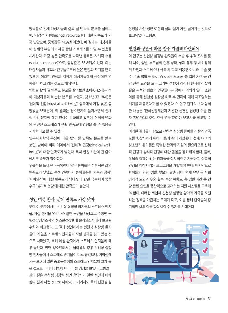 2023 심장소식 가을호 139호 11페이지